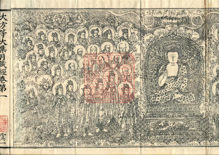 大方等大集月藏经十卷 Page 3
