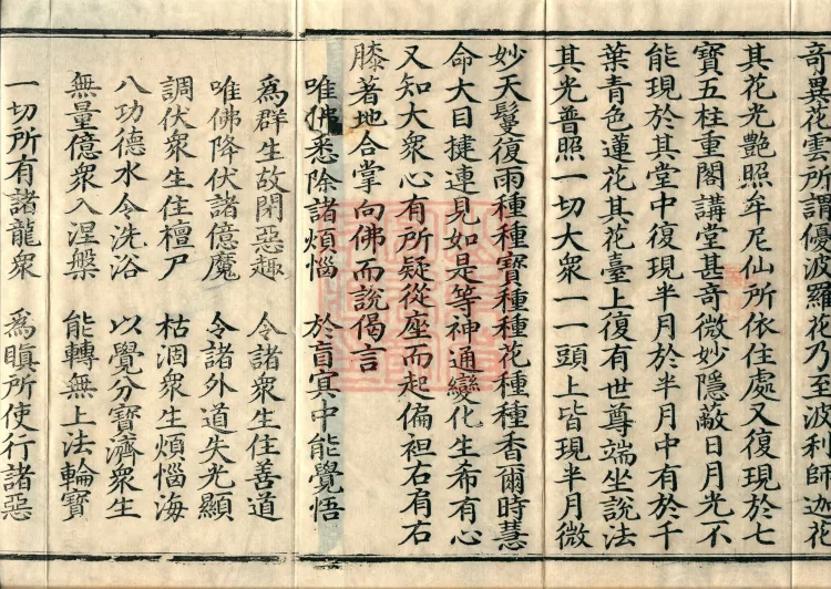 大方等大集月藏经十卷 Page 5