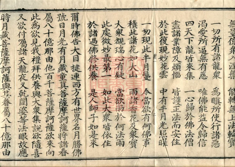 大方等大集月藏经十卷 Page 6