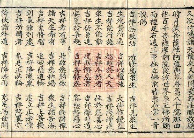 大方等大集月藏经十卷 Page 7