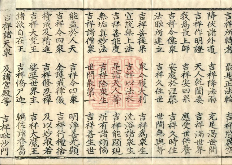 大方等大集月藏经十卷 Page 8