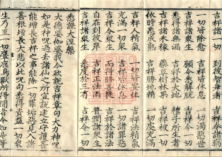 大方等大集月藏经十卷 Page 10