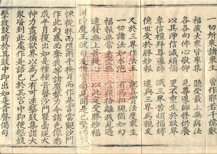 大方等大集月藏经十卷 Page 3