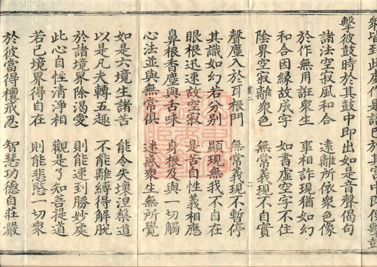 大方等大集月藏经十卷 Page 4