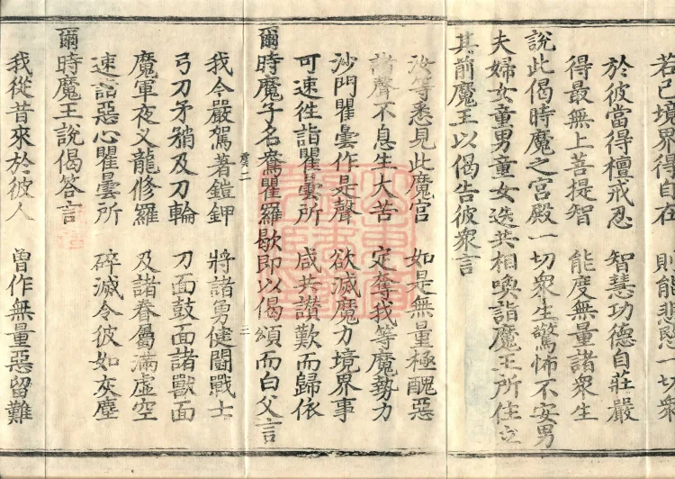 大方等大集月藏经十卷 Page 5