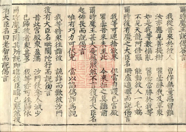 大方等大集月藏经十卷 Page 6
