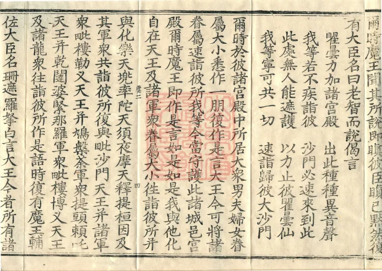 大方等大集月藏经十卷 Page 7