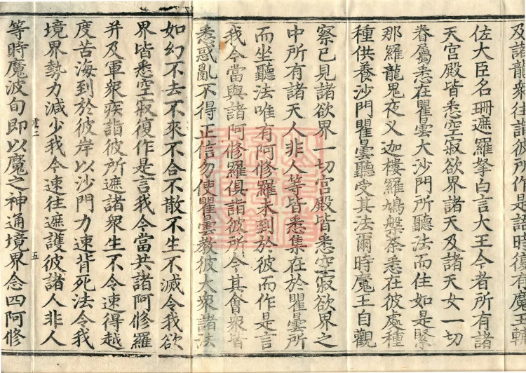 大方等大集月藏经十卷 Page 8
