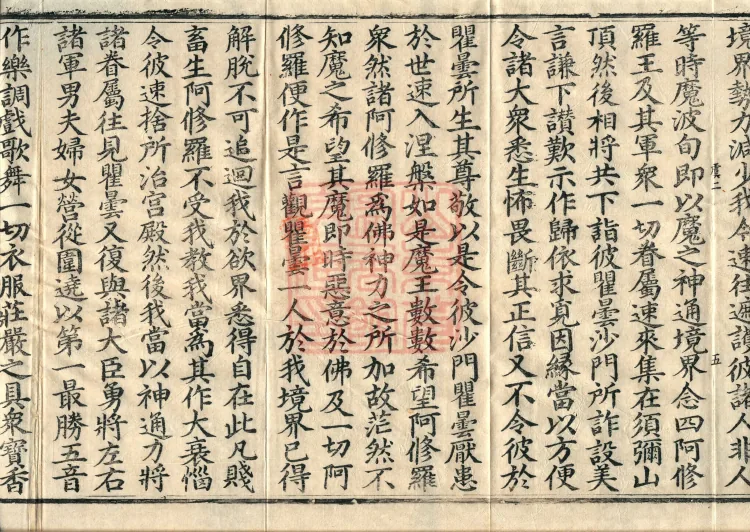 大方等大集月藏经十卷 Page 9