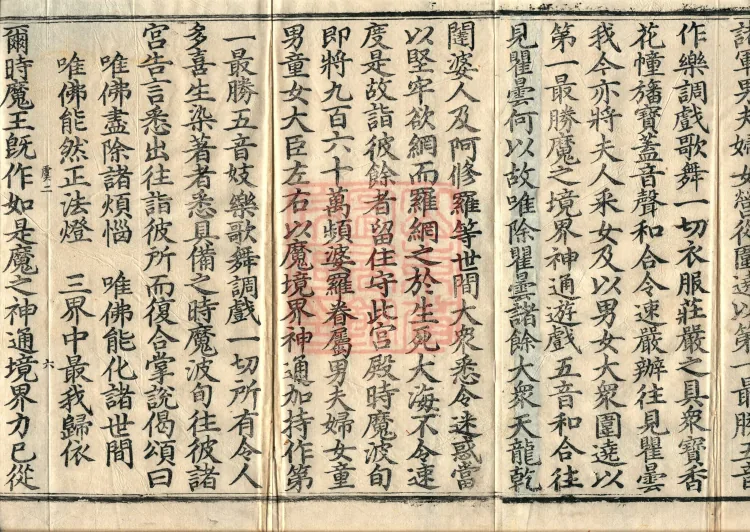 大方等大集月藏经十卷 Page 10