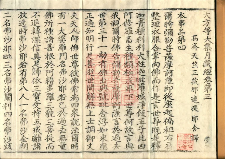 大方等大集月藏经十卷 Page 2