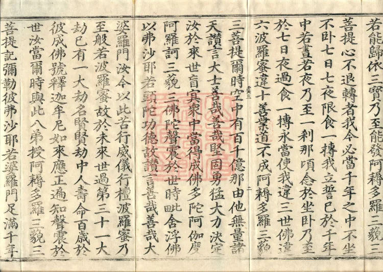 大方等大集月藏经十卷 Page 4