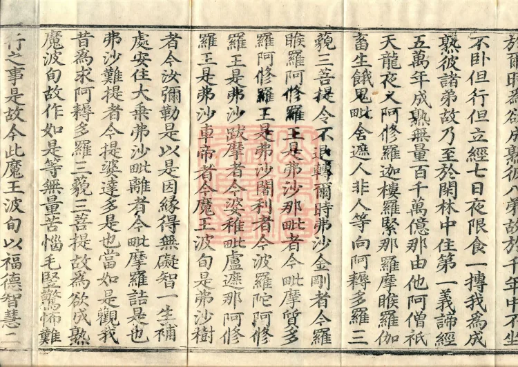 大方等大集月藏经十卷 Page 6