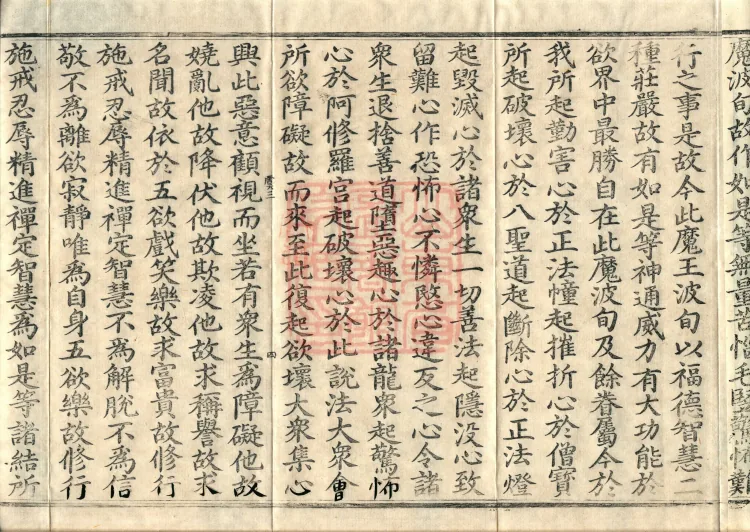 大方等大集月藏经十卷 Page 7