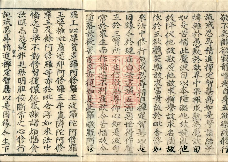 大方等大集月藏经十卷 Page 8