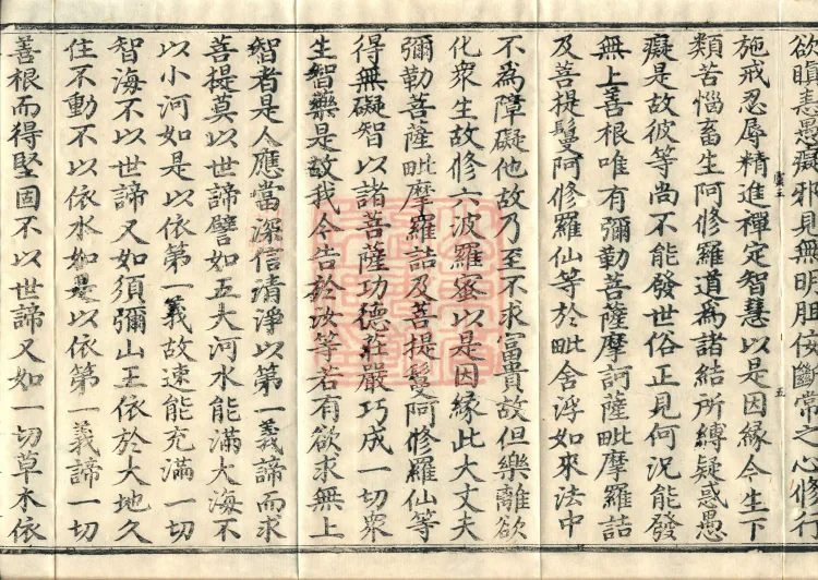 大方等大集月藏经十卷 Page 9