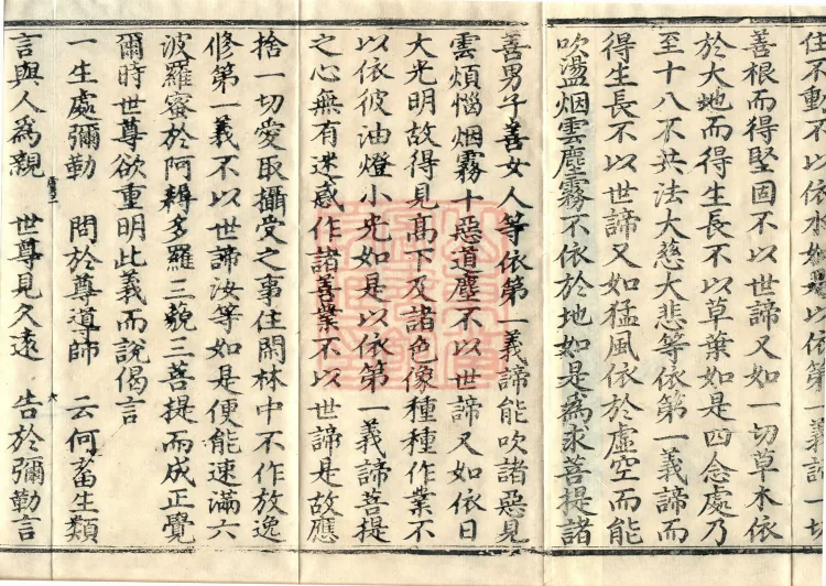 大方等大集月藏经十卷 Page 10