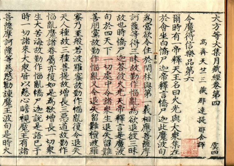 大方等大集月藏经十卷 Page 2