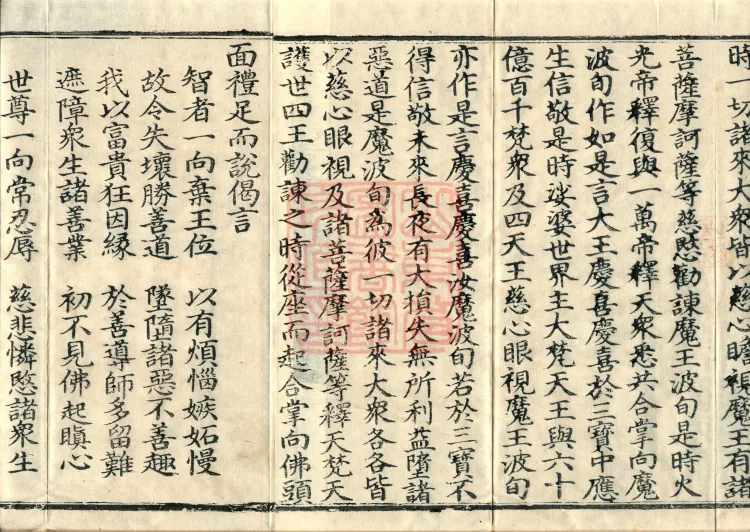 大方等大集月藏经十卷 Page 3