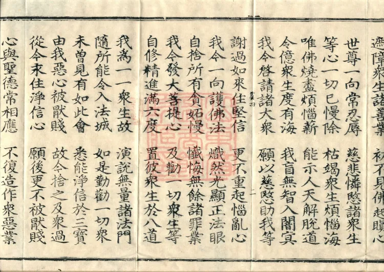 大方等大集月藏经十卷 Page 4
