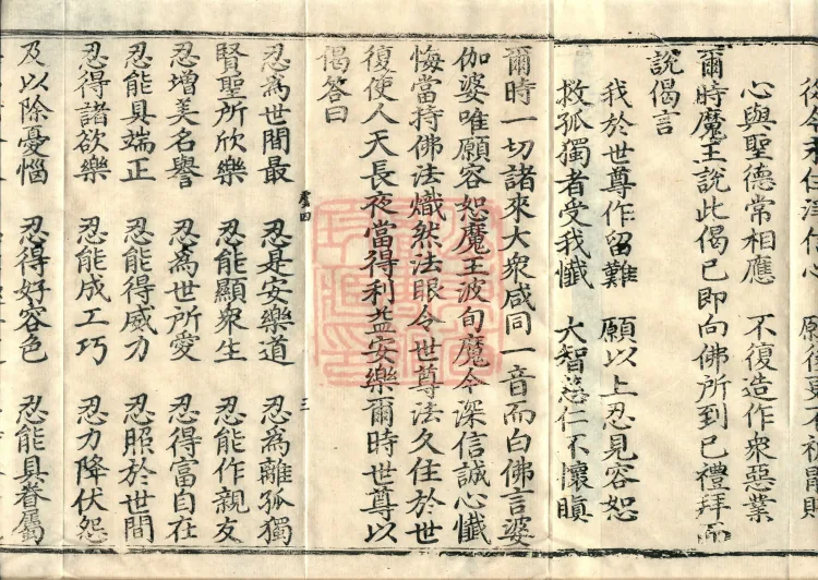 大方等大集月藏经十卷 Page 5