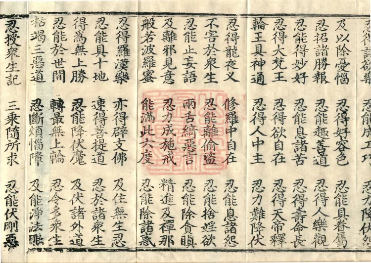 大方等大集月藏经十卷 Page 6