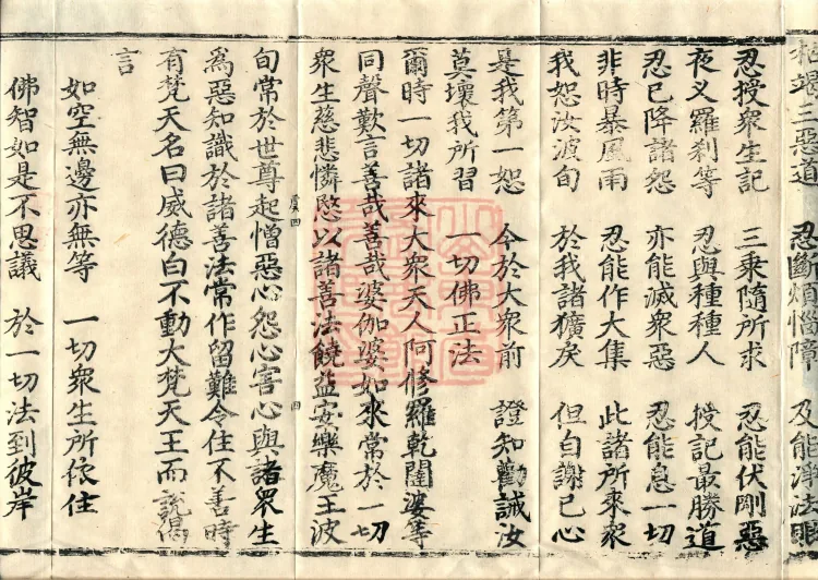 大方等大集月藏经十卷 Page 7