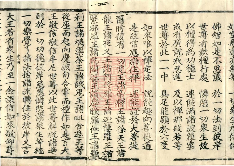 大方等大集月藏经十卷 Page 8