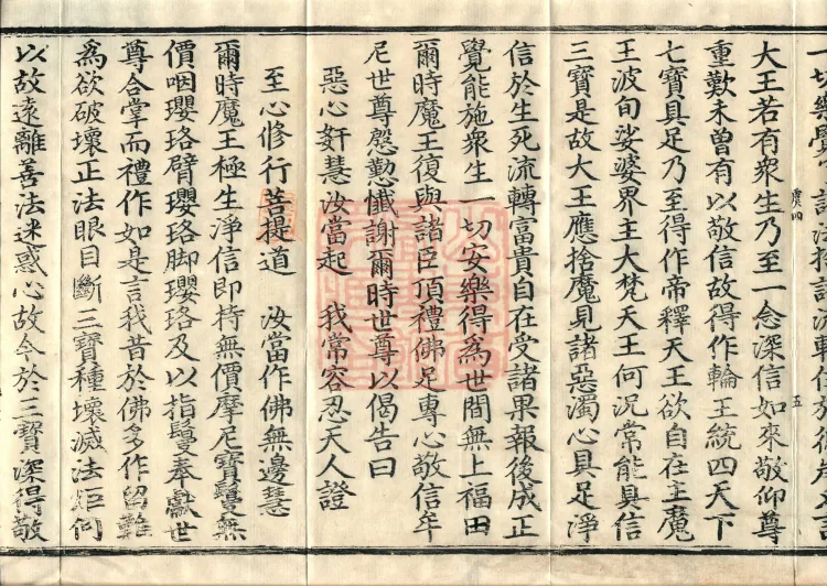 大方等大集月藏经十卷 Page 9