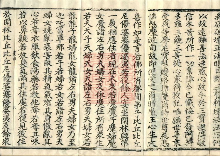 大方等大集月藏经十卷 Page 10