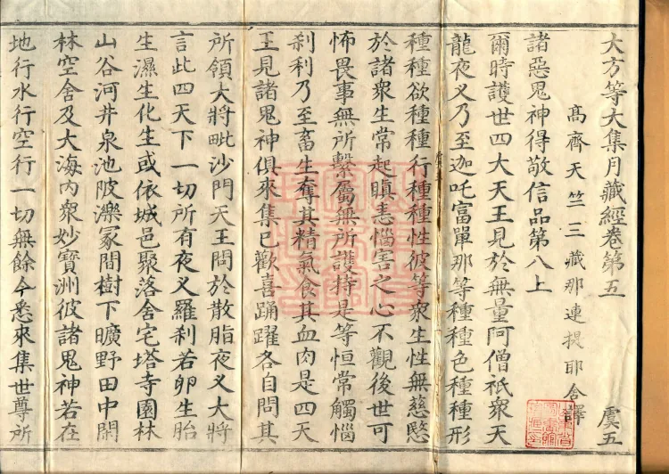 大方等大集月藏经十卷 Page 2