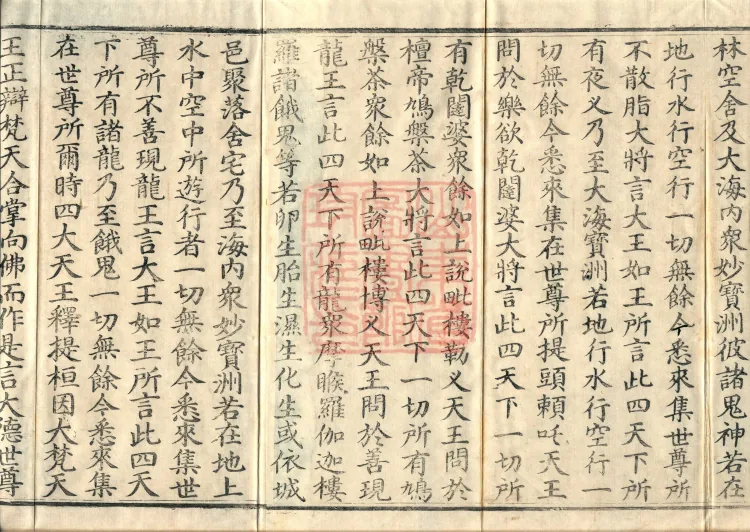 大方等大集月藏经十卷 Page 3