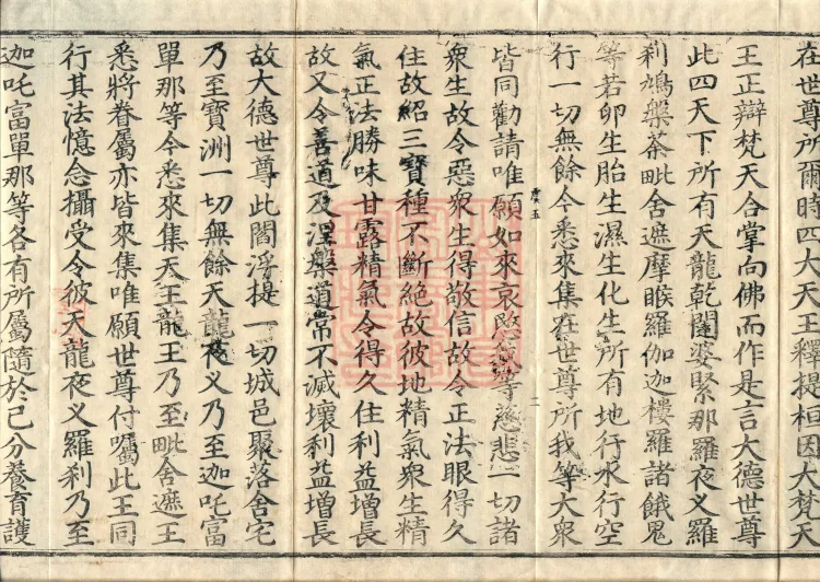 大方等大集月藏经十卷 Page 4