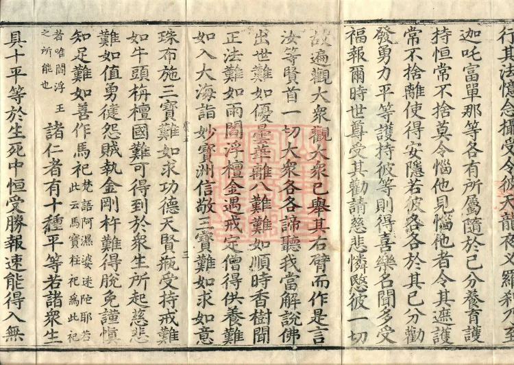 大方等大集月藏经十卷 Page 5