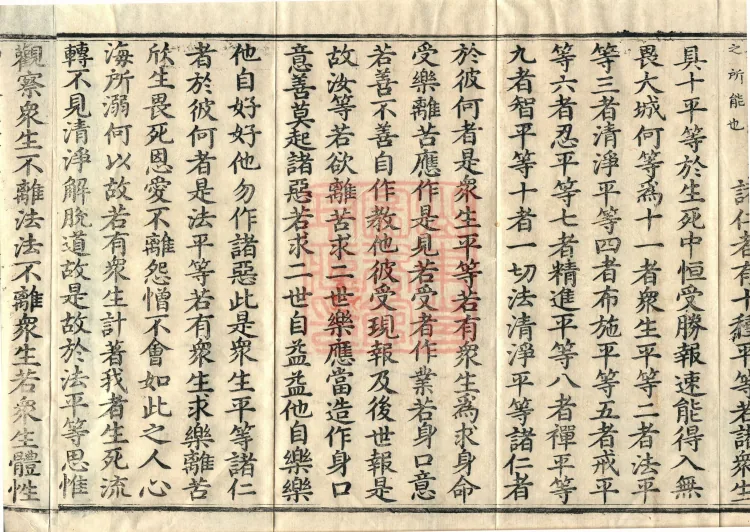 大方等大集月藏经十卷 Page 6
