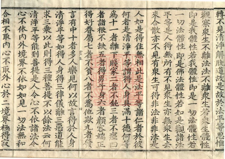大方等大集月藏经十卷 Page 7