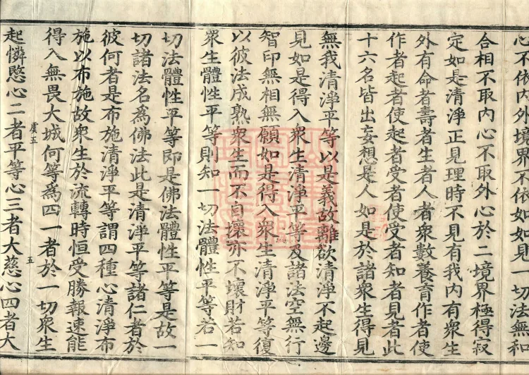 大方等大集月藏经十卷 Page 8