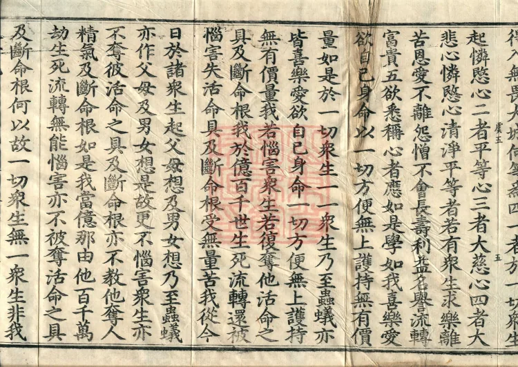 大方等大集月藏经十卷 Page 9