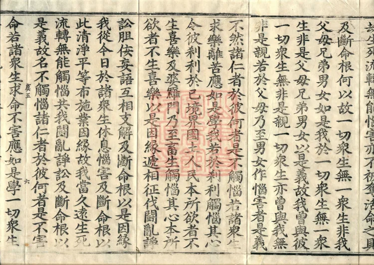 大方等大集月藏经十卷 Page 10