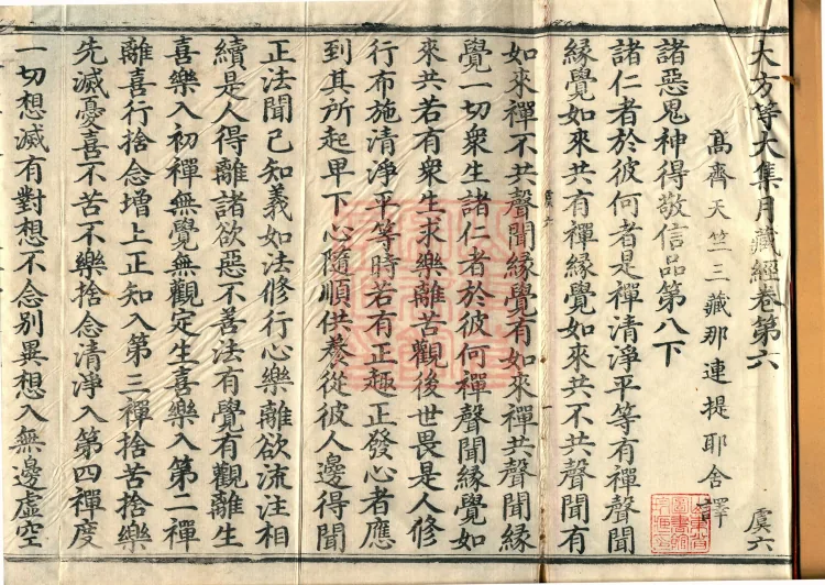 大方等大集月藏经十卷 Page 2