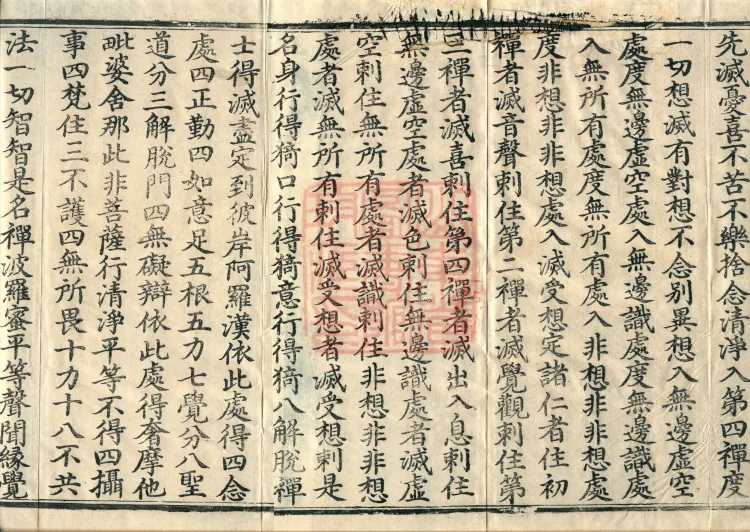 大方等大集月藏经十卷 Page 3
