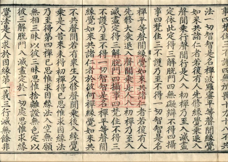 大方等大集月藏经十卷 Page 4