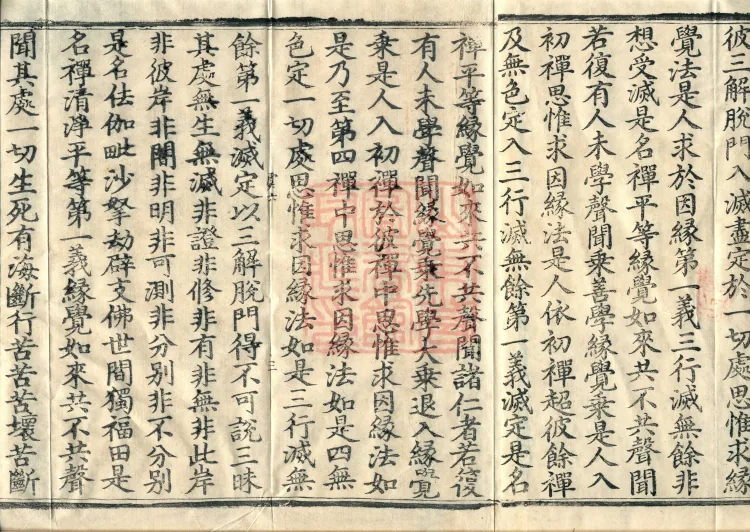 大方等大集月藏经十卷 Page 5