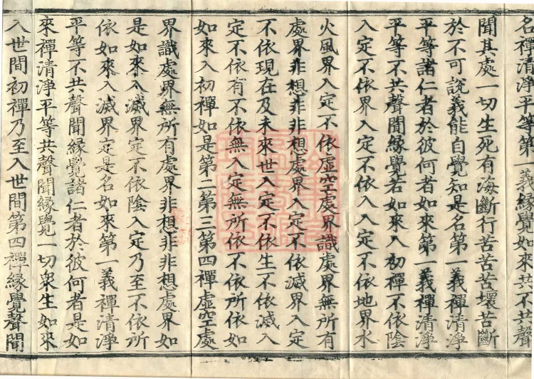 大方等大集月藏经十卷 Page 6