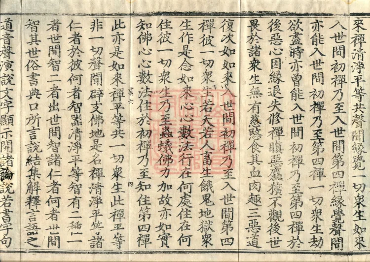 大方等大集月藏经十卷 Page 7
