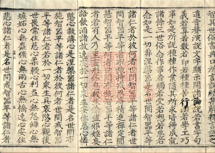 大方等大集月藏经十卷 Page 8