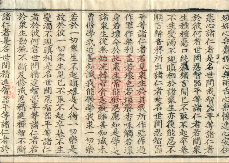 大方等大集月藏经十卷 Page 9
