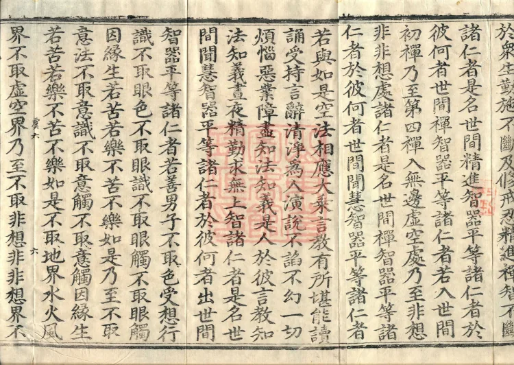 大方等大集月藏经十卷 Page 10