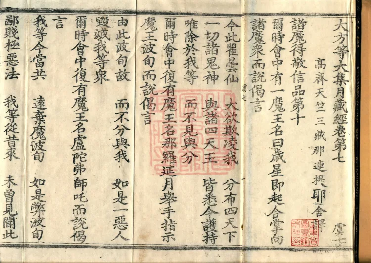 大方等大集月藏经十卷 Page 2