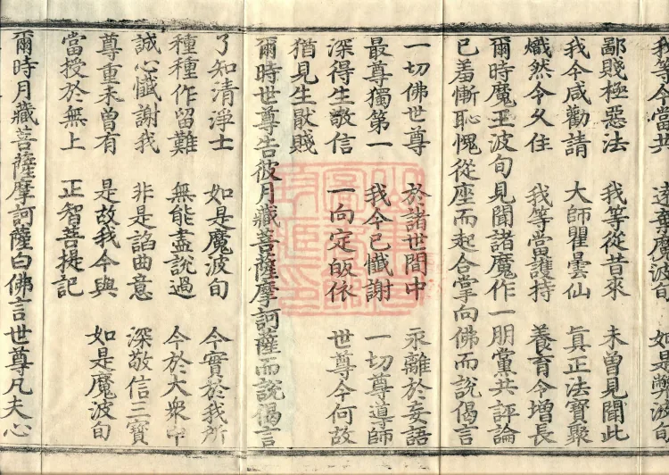 大方等大集月藏经十卷 Page 3